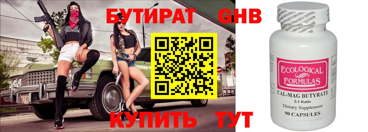 Бутират буратино Киреевск
