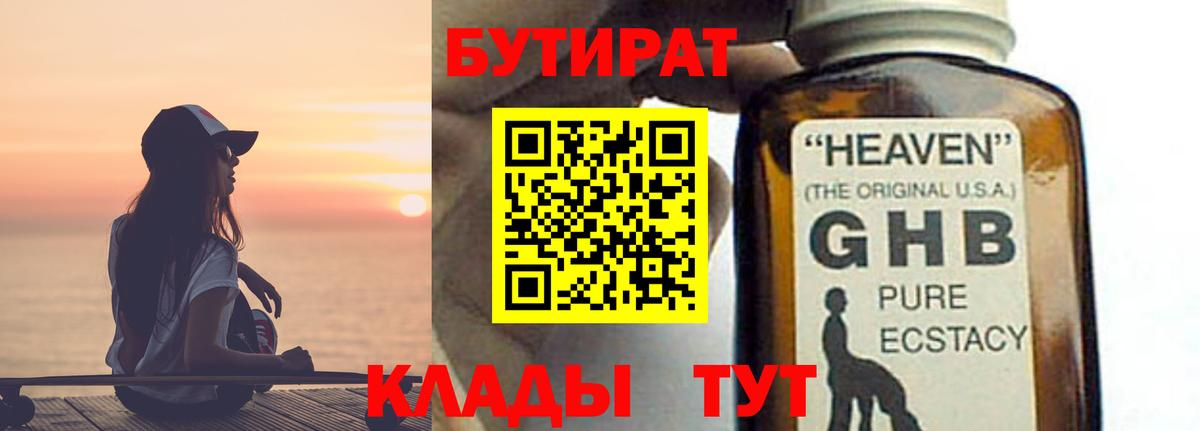 Киреевск  Бутират бутик  Вход с VPN 