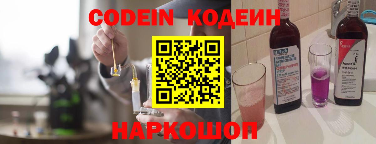 Киреевск  Кодеин напиток Lean (лин)  Вход с VPN  Codein напиток Lean (лин) 