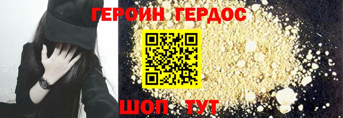 Киреевск  ГЕРОИН VHQ  Героин  Вход с VPN 