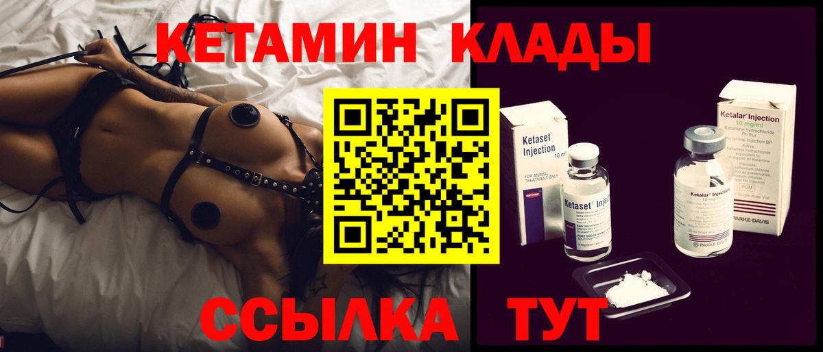 КЕТАМИН VHQ  Вход с VPN  Киреевск 