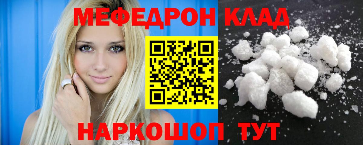 Киреевск  Мефедрон кристаллы  Меф  Мефедрон  МЕФ кристаллы  Вход с VPN 