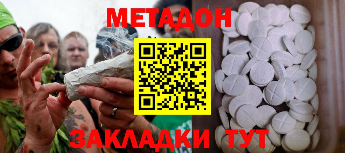 Киреевск  Метадон methadone  МЕТАДОН белоснежный  Вход с VPN 